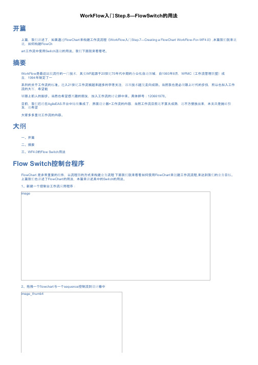 WorkFlow入门Step.8—FlowSwitch的用法