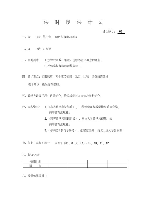 高等数学(同济大学版)课程讲解第一章习题课1讲课教案