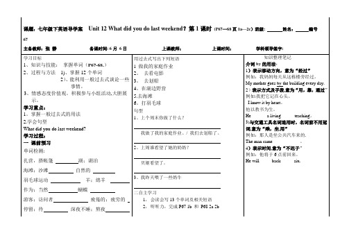 兴城一中2013人教新目标英语七年级下册unit-12-What-did-you-do-last-w