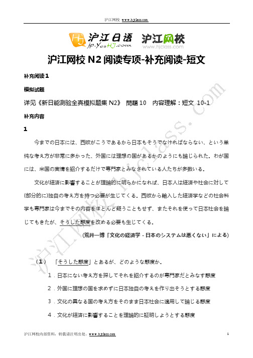 N2阅读补充习题短文篇