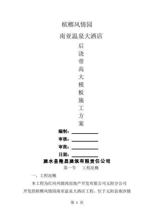 后浇带高支模脚手架施工方案-10页精选文档