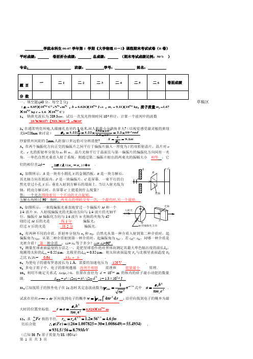 南开大学大学物理05级II-2期末B卷答案