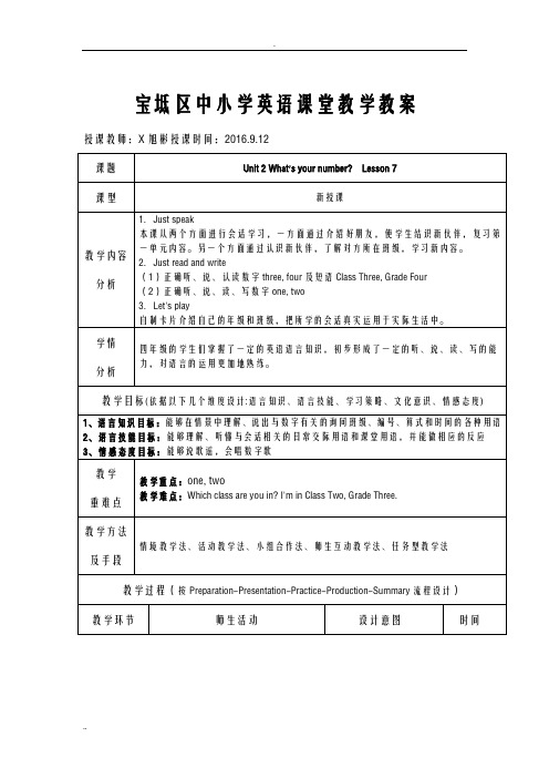 人教精通版英语4上宝坻区中小学英语课堂教学教案