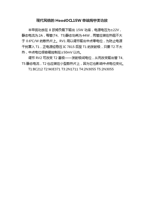 现代风格的HoodOCL15W单端纯甲类功放