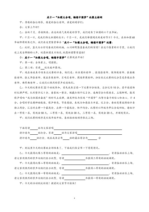 庆国庆比赛主持词
