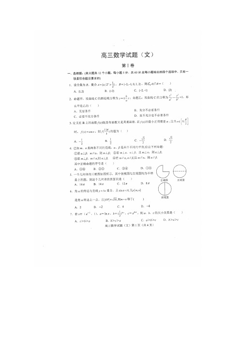 山东省菏泽市2014届高三上学期期末考试数学(文)试题(扫描版)