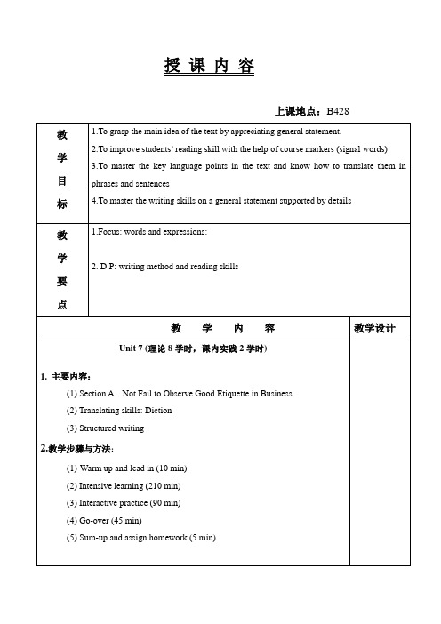 新应用大学英语3 教案第七单元