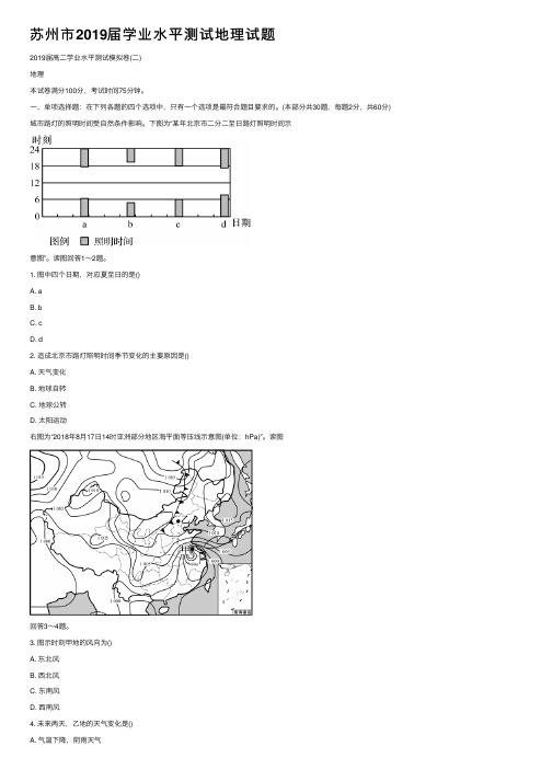 苏州市2019届学业水平测试地理试题