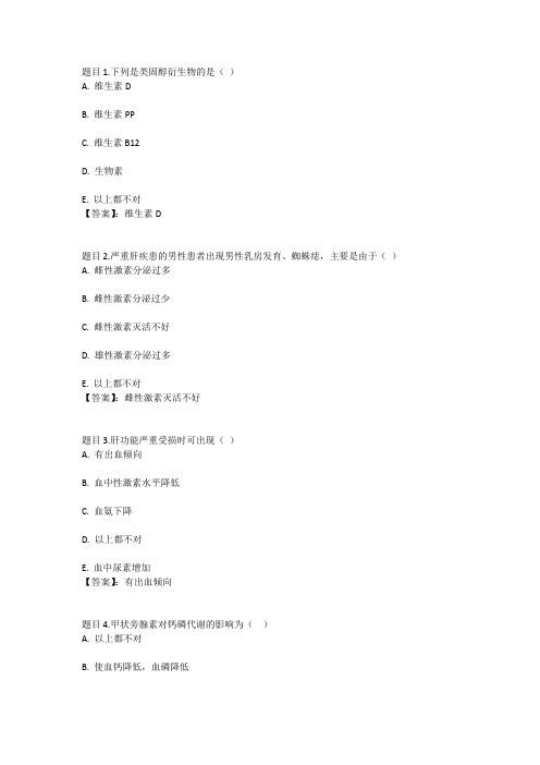 国开电大医学生物化学形考任务四参考答案