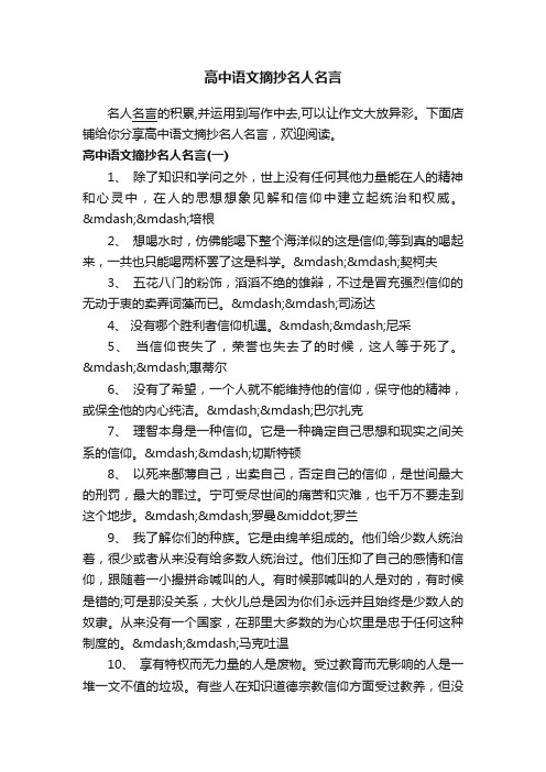 高中语文摘抄名人名言