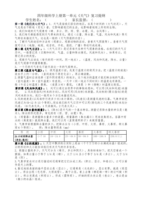 四(上)科学第1单元《天气》复习提纲(修改)