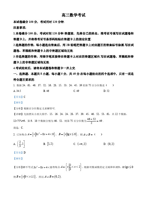 2024届河北省秦皇岛市部分高中高三二模数学试题(解析版)