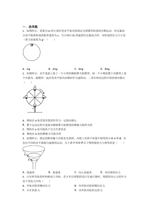 新人教版高中物理必修二第六章《圆周运动》测试题(含答案解析)(3)