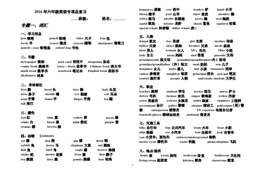 2016年小学英语六年级毕业总复习资料