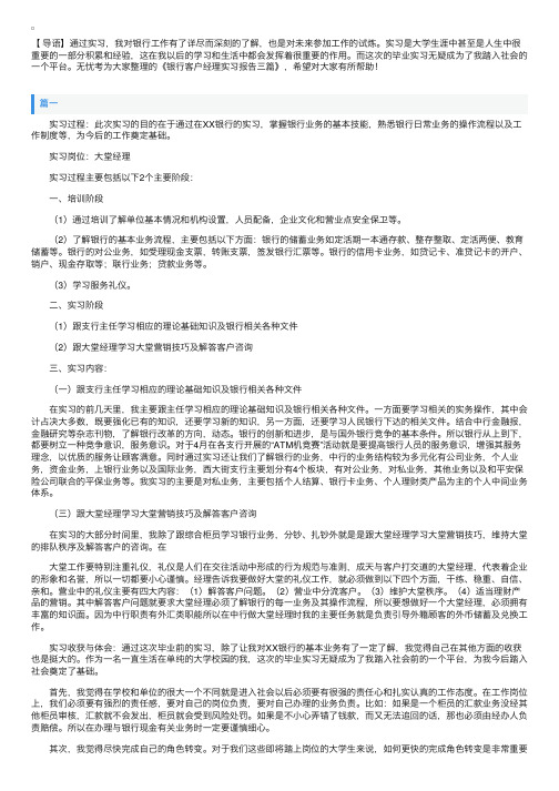 银行客户经理实习报告三篇