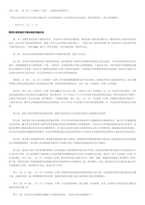 黑龙江省征地区片综合地价实施办法