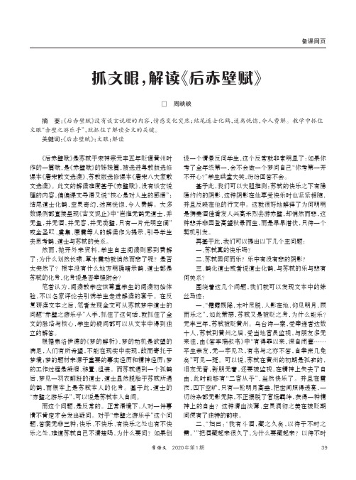 抓文眼,解读《后赤壁赋》