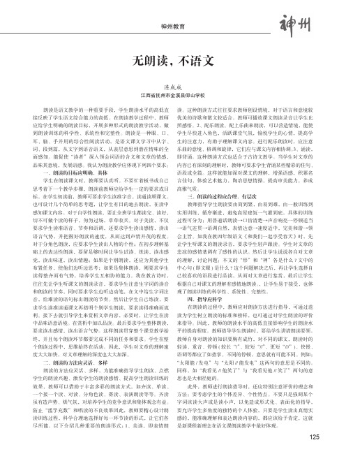 无朗读,不语文——浅谈朗读在语文教学当中的重要性