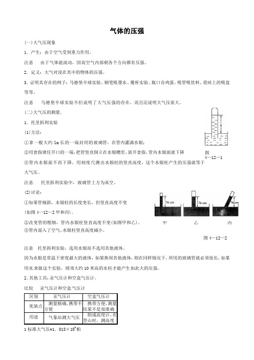 物理：10.3《气体的压强》学案(苏科版八年级下).doc