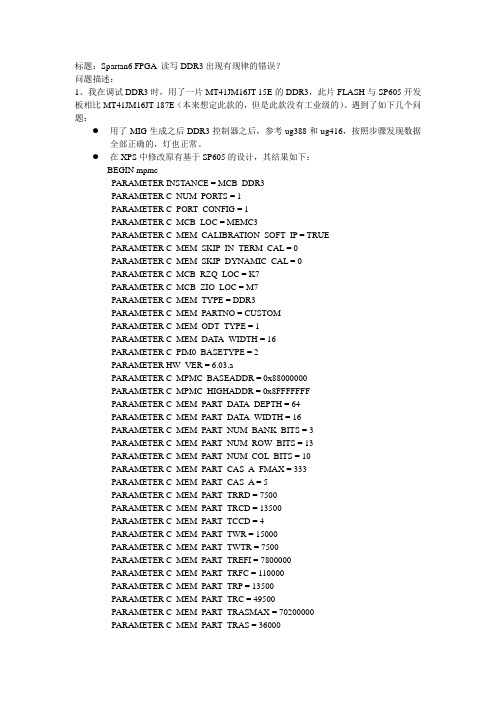 DDR3问题详细描述