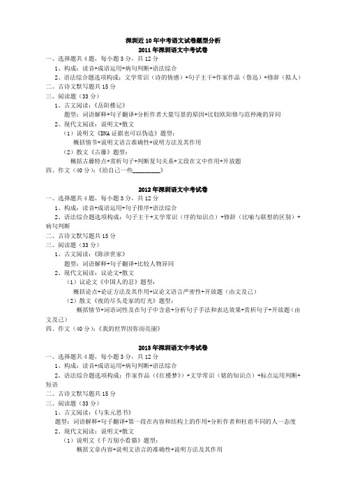 深圳近10年中考语文试卷题型分析