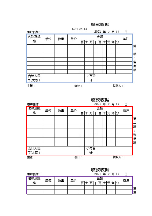 收款收据模板