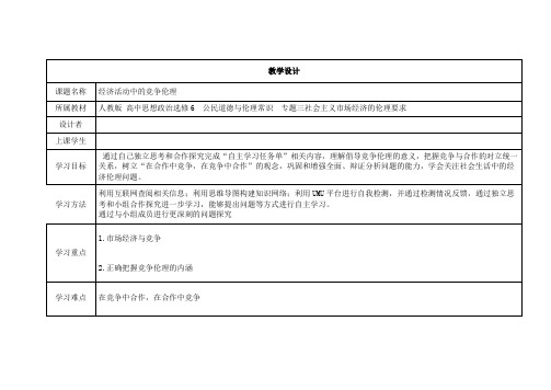 公民道德与伦理常识  专题三社会主义市场经济的伦理要求