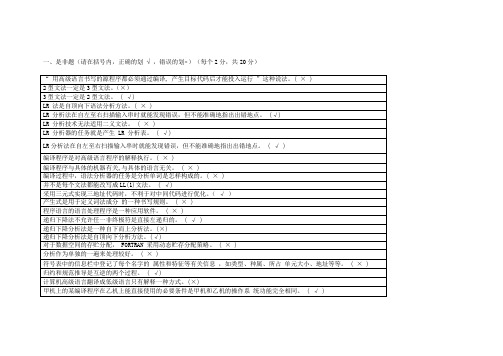 编译原理_判断题