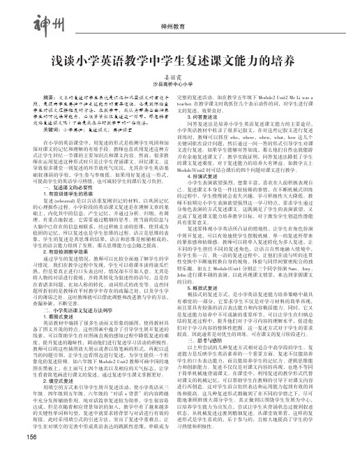 浅谈小学英语教学中学生复述课文能力的培养