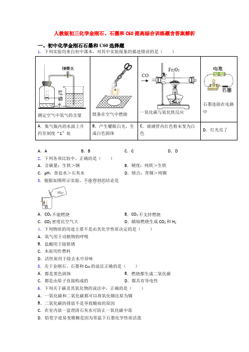 人教版初三化学金刚石、石墨和C60提高综合训练题含答案解析