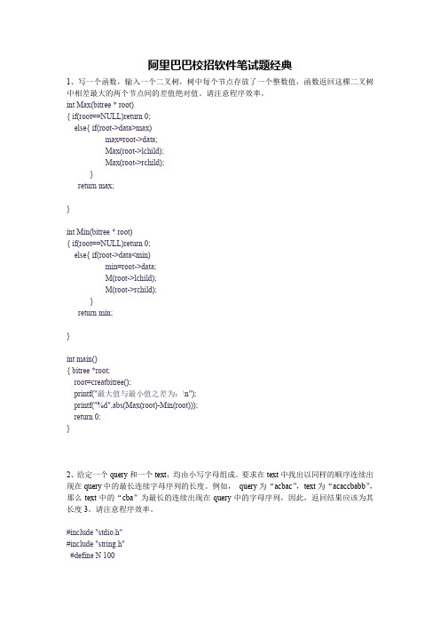 阿里巴巴校招软件笔试题经典(含答案)