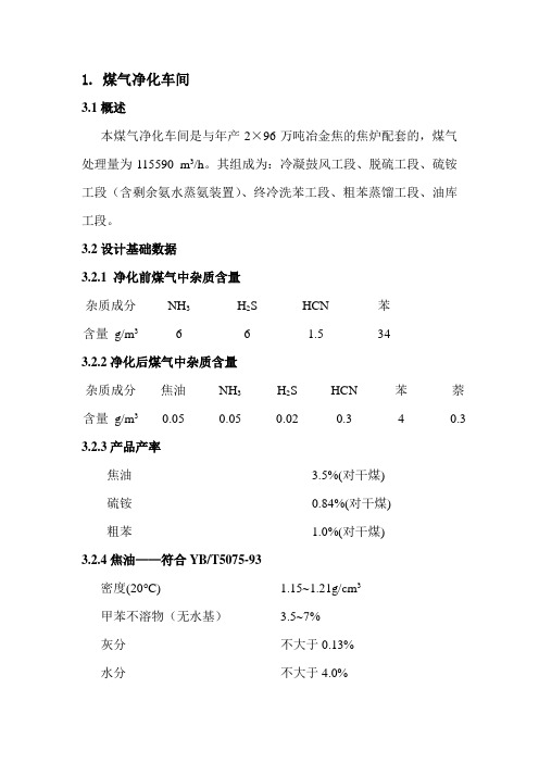 煤气净化车间工艺流程