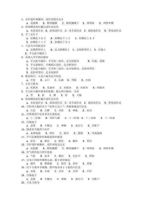 2011年内蒙古自治区针灸护理最新考试试题库(完整版)