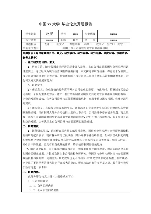 大学论文土地资源专业开题报告