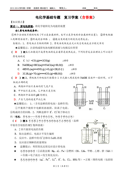 第四章 电化学基础复习精选(答案)