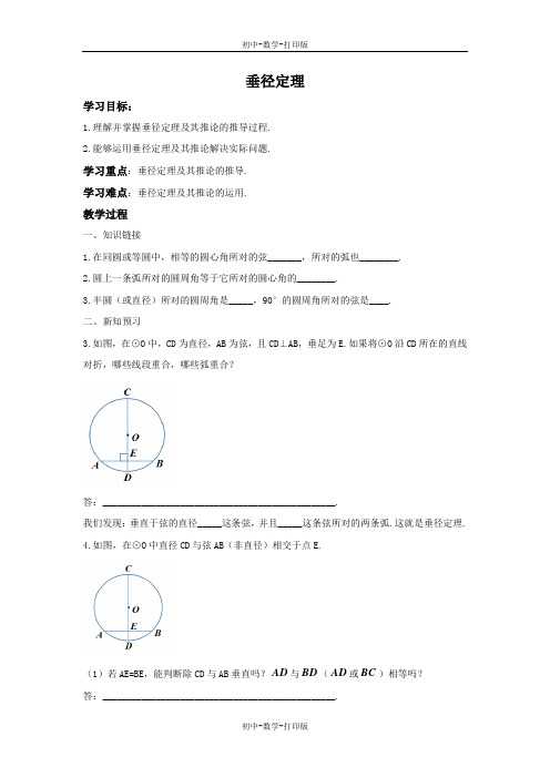 冀教版-数学-九年级上册-28.4垂径定理 导学案