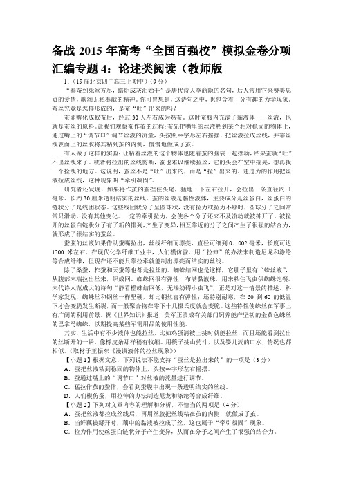 备战2015年高考“全国百强校”模拟金卷分项汇编专题4：论述类阅读(教师版