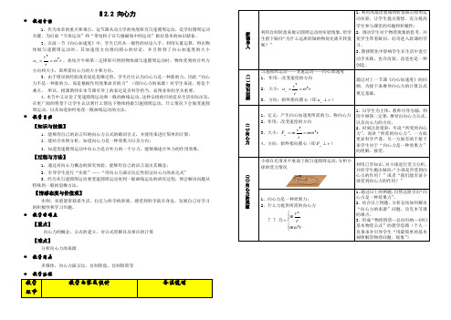 高中物理必修二教案-2.2向心力3-粤教版