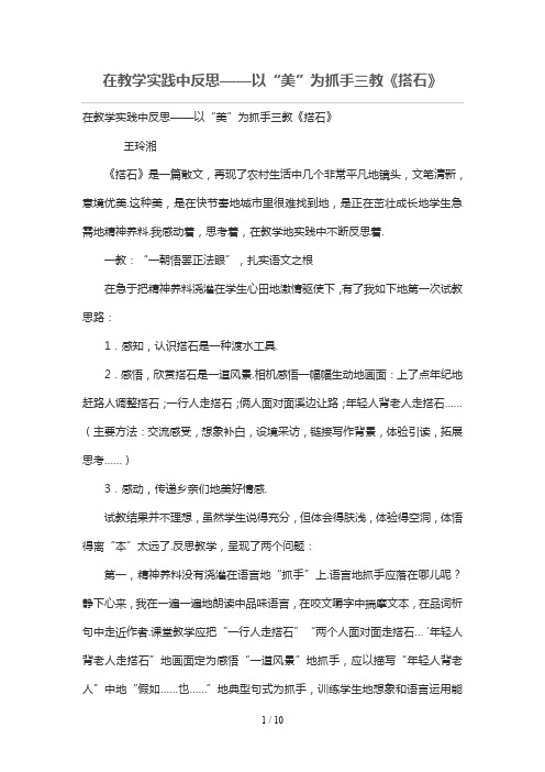 在优秀教学实践中反思——以“美”为抓手三教《搭石》