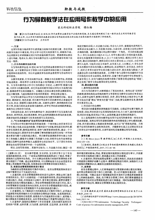 行为导向教学法在应用写作教学中的应用