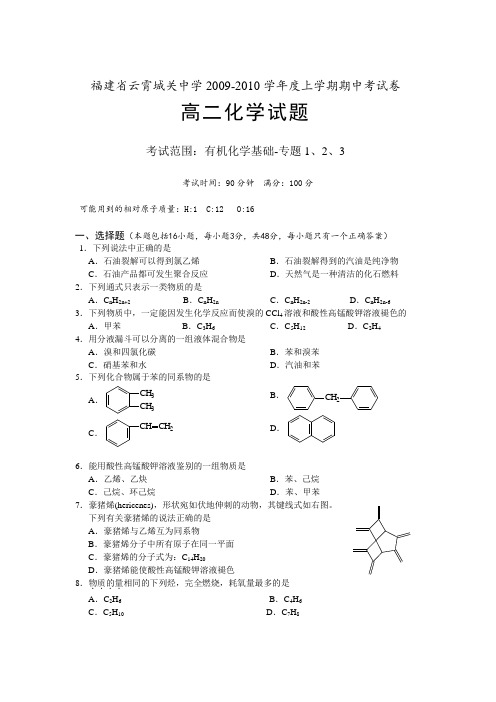 福建省云霄城关中学上学期高二化学期中考试卷试题苏教版