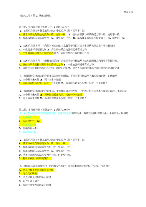 结构力学在线测试