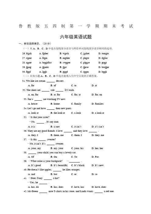 鲁教版六年级英语上册期末试题及答案