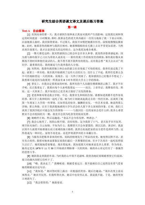 研究生综合英语课文译文及课后练习答案(3)