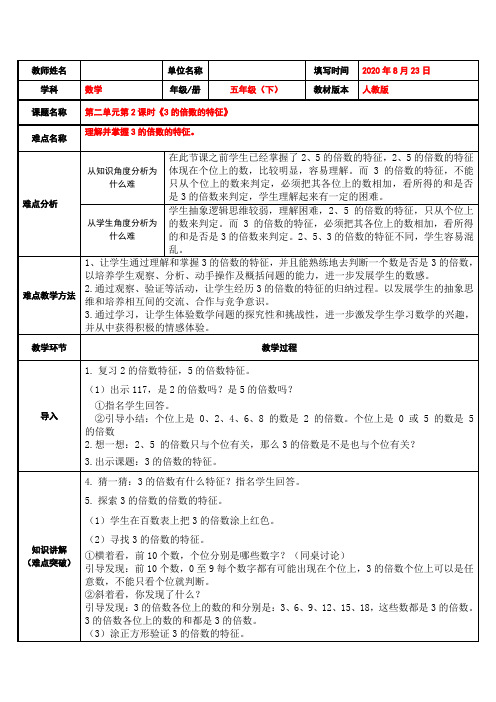 五年级下册数学教案：2因数与倍数2-2、5、3的倍数的特征(人教版)(14)