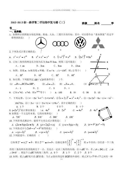 苏科版数学七年级下册江苏省第一中学第二学期期中复习卷3