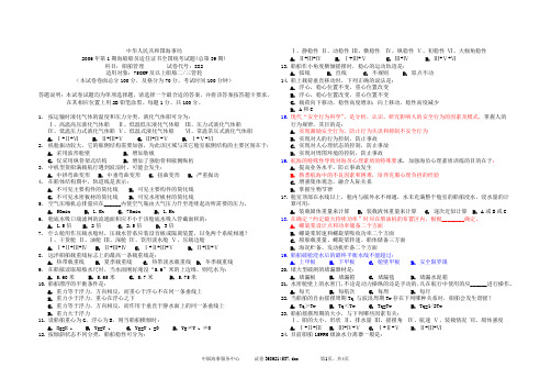 海事局海船船员适任证书全国统考试卷：39882