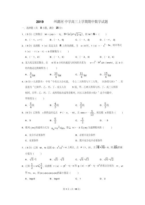 2019年通州潞河中学高三上学期期中数学试题