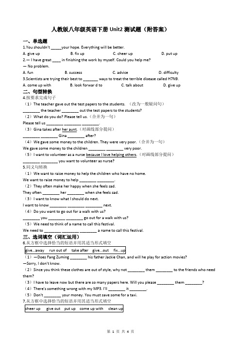 人教版八年级英语下册Unit2测试题(附答案)