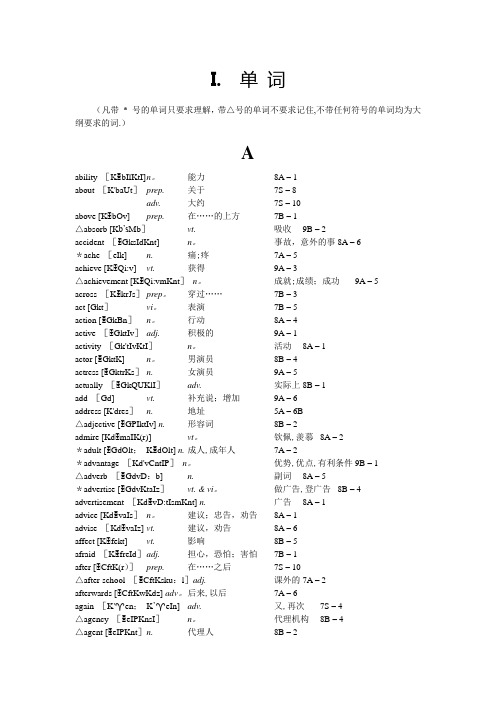 初中英语词汇大全